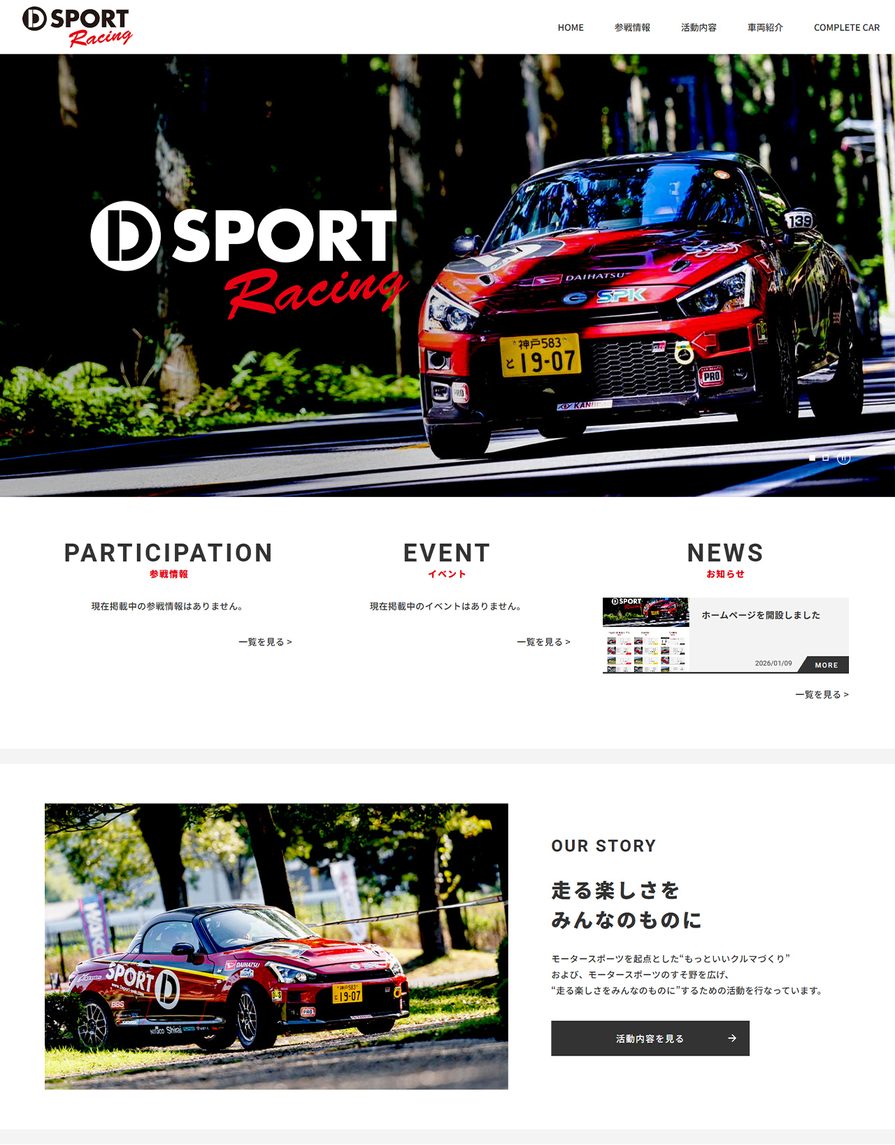 ホームページを開設しました